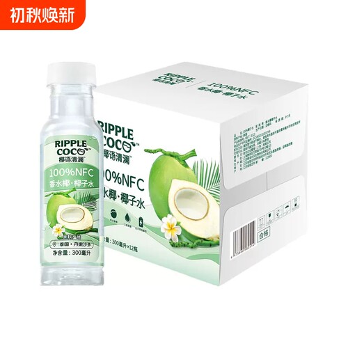 椰语清澜椰子水香水椰子水椰青水果汁饮料300ml