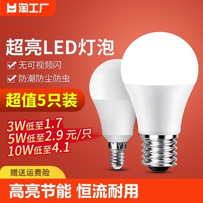 【护眼节能】家用商用LED灯泡