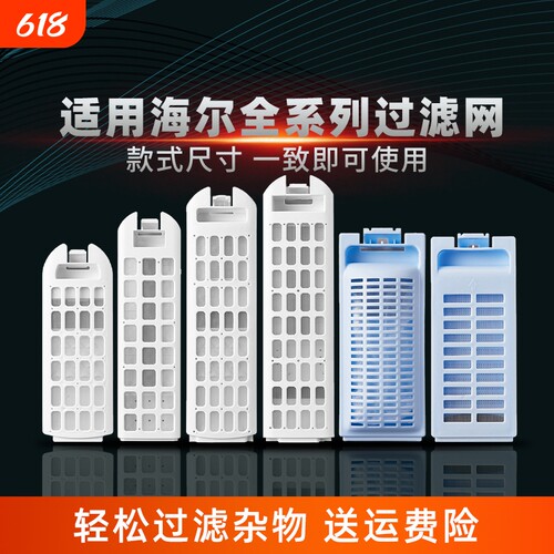 适用海尔通用过滤网盒双动力滚筒全自动波轮洗衣机网袋配件配大全