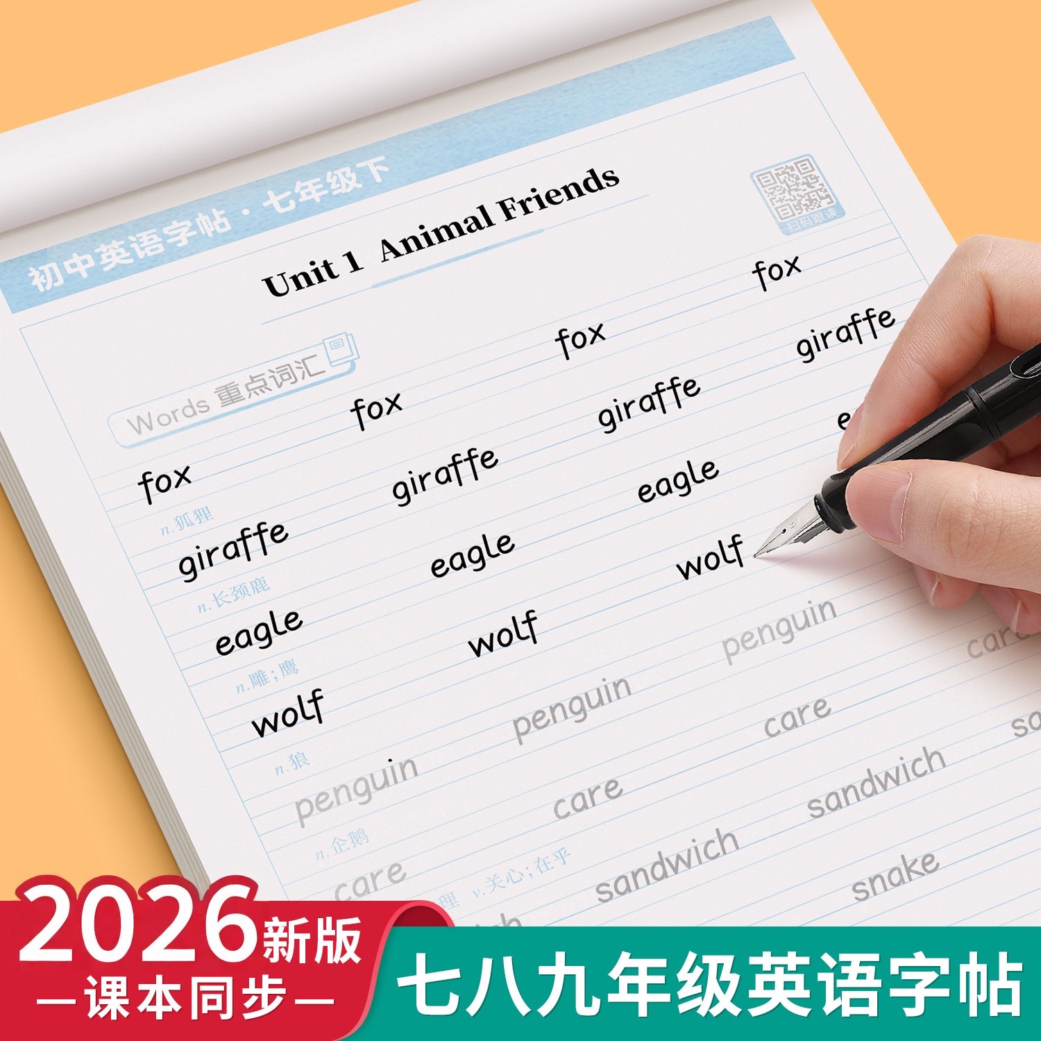 英语临摹字帖衡水体课本同步