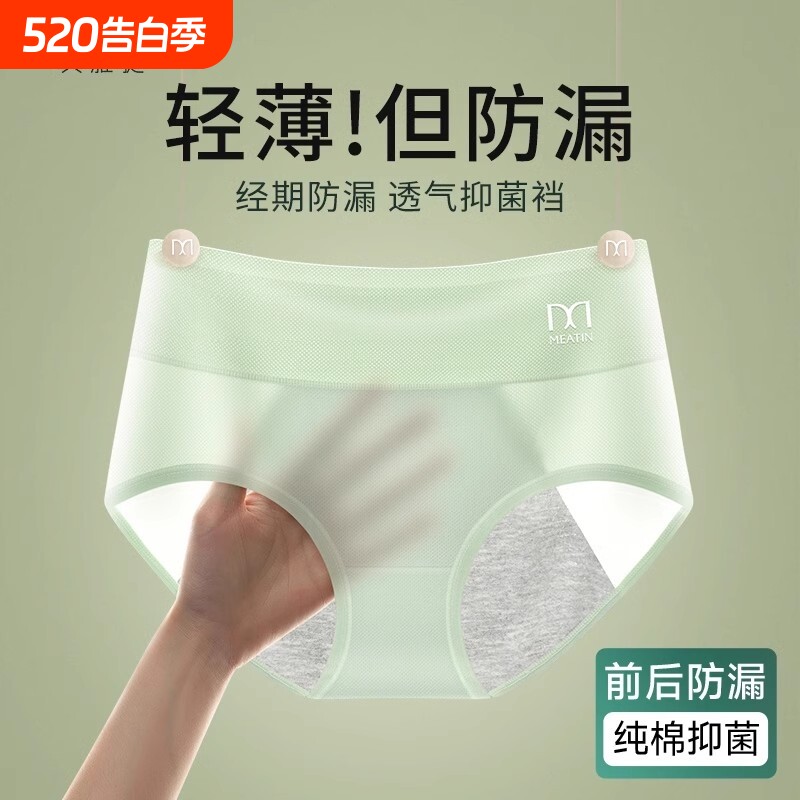 冰丝生理内裤女月经期姨妈期防漏专用卫生裤夏季纯棉抗菌中腰抑菌