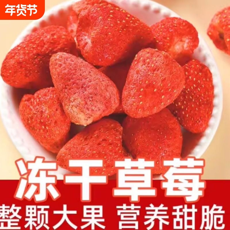 冻干草莓脱水水果干甜脆可口 散装现货厂家