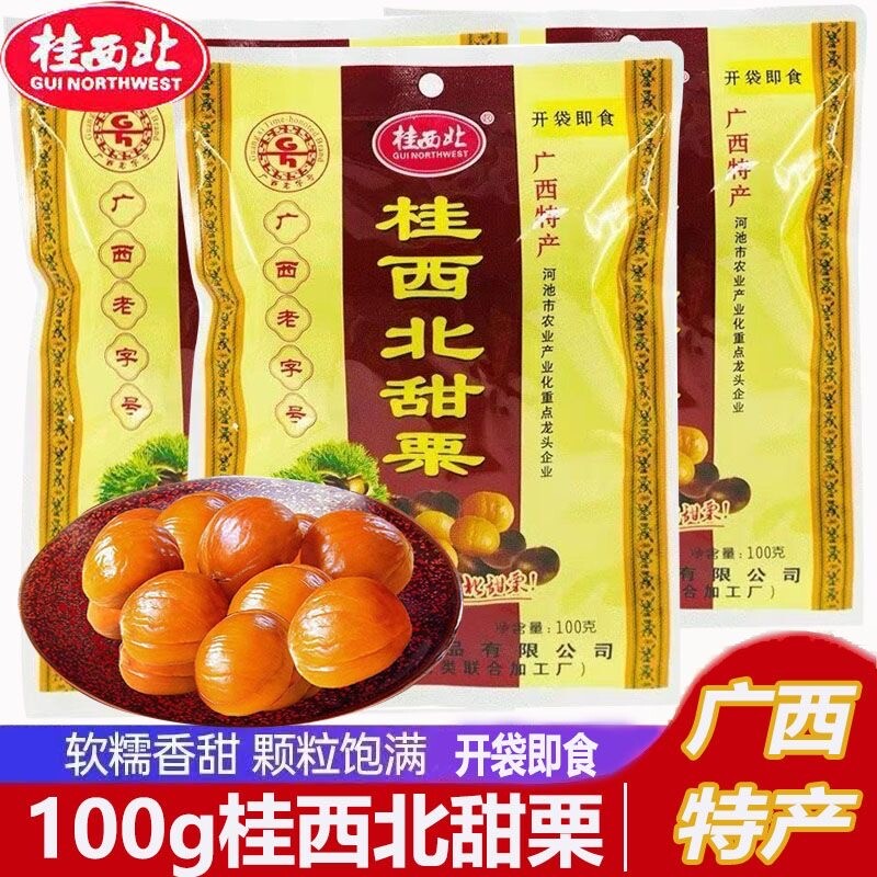 广西特产桂西北甜栗100g无壳休闲坚果栗子零食健康即食板栗熟制品