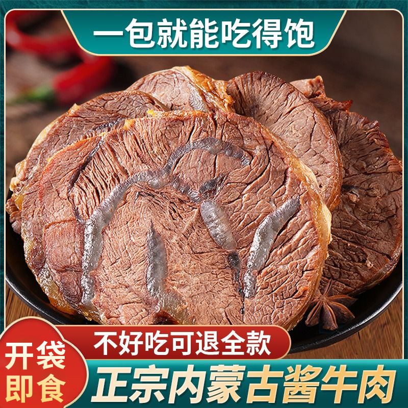 内蒙古特产酱牛肉真空小包装即食卤牛肉熟食牛腱子肉旗舰店零草原