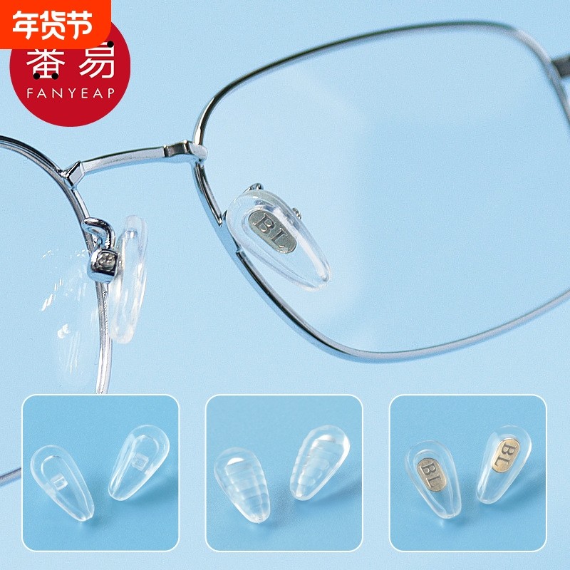 鼻托/硅胶B1vl001-硅胶防压痕防滑鼻托鼻梁支架眼镜鼻子减压托支,ZIPPO/瑞士军刀/眼镜,眼镜鼻托,淘宝优惠券,粉丝福利购,淘宝优惠卷