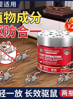 驱鼠神器全窝室内家用强力防老鼠