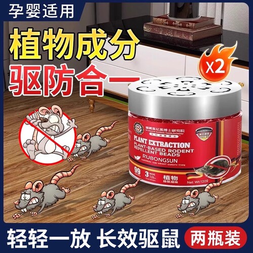 驱鼠神器全窝室内家用强力防老鼠