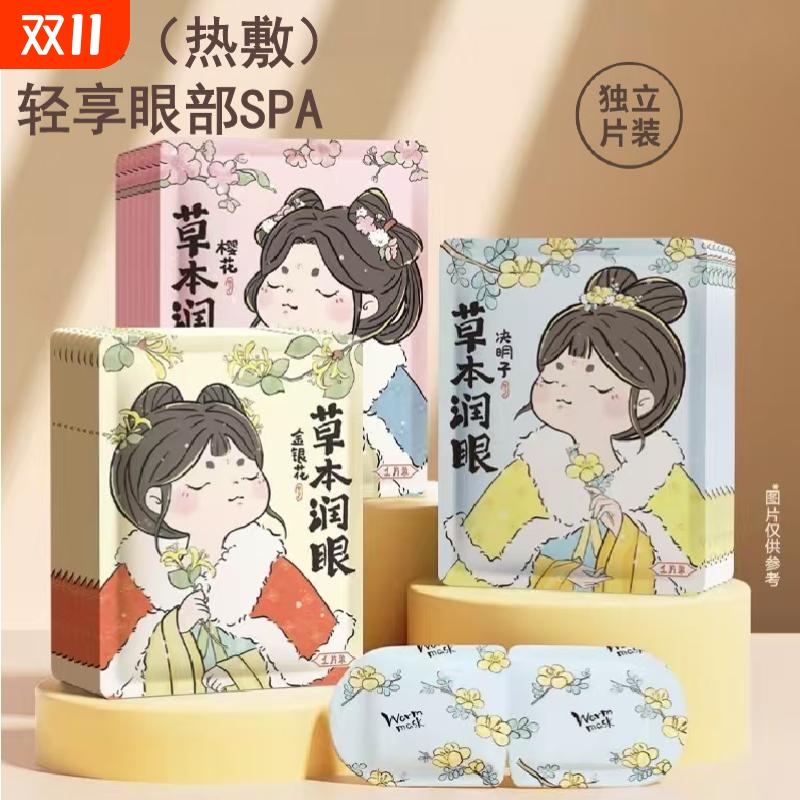 【45℃蒸汽眼罩】全网热销100W+