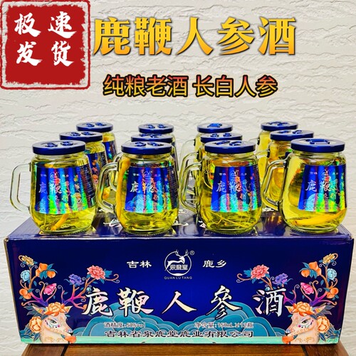 纯粮52度人参酒小杯酒礼盒鹿鞭酒