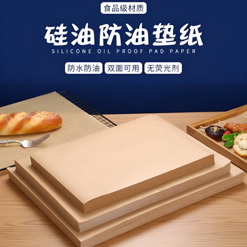 防油纸长方形硅油纸烤箱烘焙纸烧烤垫牛皮垫食品级耐高温食物炸鸡