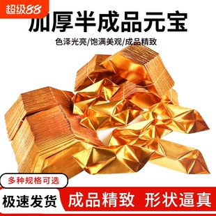 元宝半成品纸批发加厚款易折叠手工折纸金纸锡箔半成品大号工厂直发切角周年