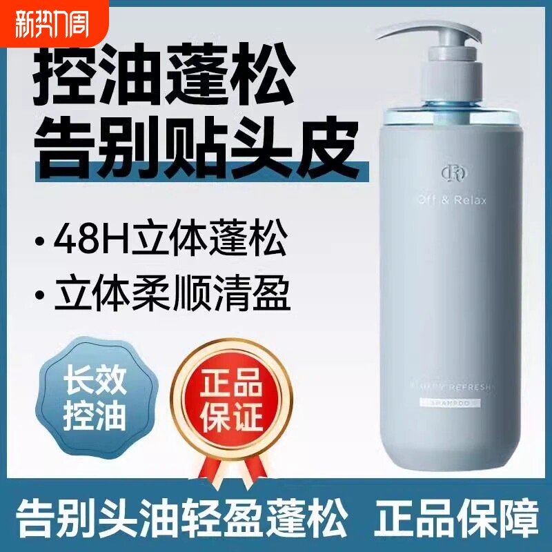 OR温泉净澈洗发水清爽控油丰盈蓬松or护发素夜间修护2.0蓬松