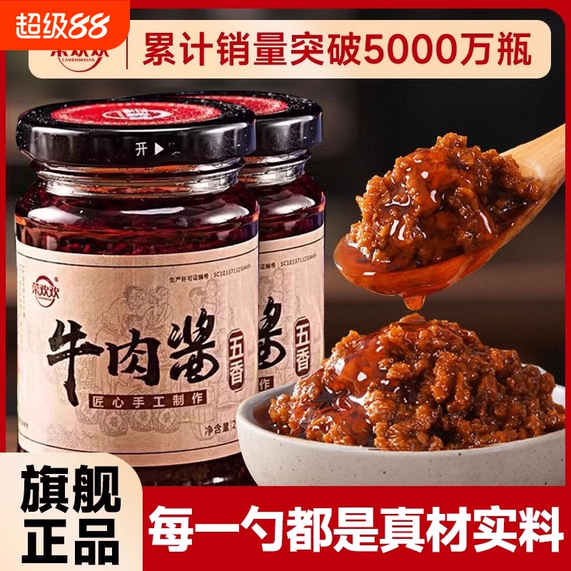 牛肉酱拌饭酱拌面酱下饭菜香菇酱辣椒酱料瓶装调味酱黄豆酱面条