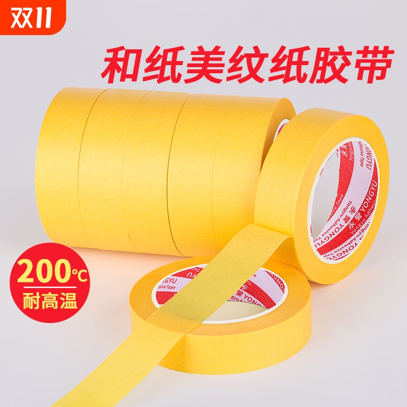 和纸美纹纸胶带遮蔽喷漆瓷砖美缝