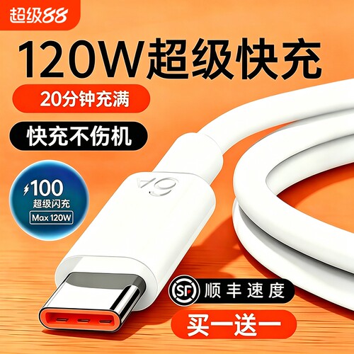 120w原装快充数据线typec