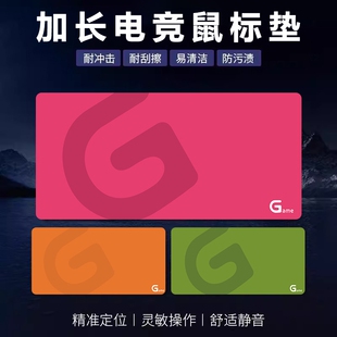 正品G系游戏电竞鼠标垫超大fps高颜值外设装备加厚大号电脑桌面垫