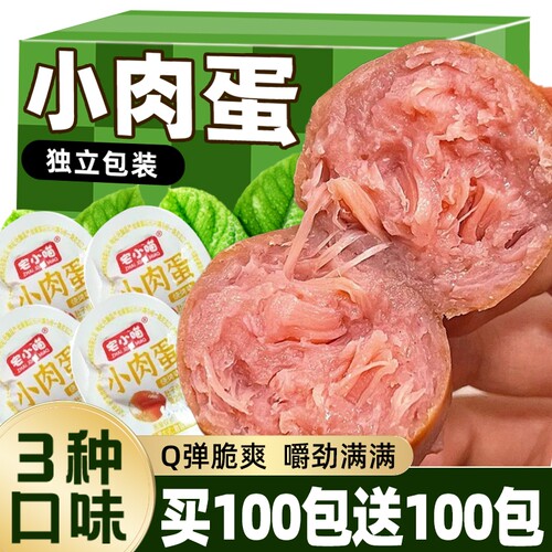小肉肠肉蛋独立包装即食脆皮肉粒肠鸡肉代餐速食品休闲零食解馋