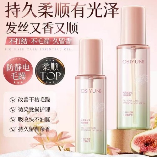 胖东莱爆卖丨无花果护发精油喷雾