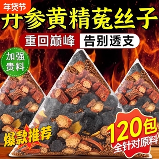 菟丝子黄精丹参中药材组合养生茶泡水喝男士滋补茶正品官方旗舰店