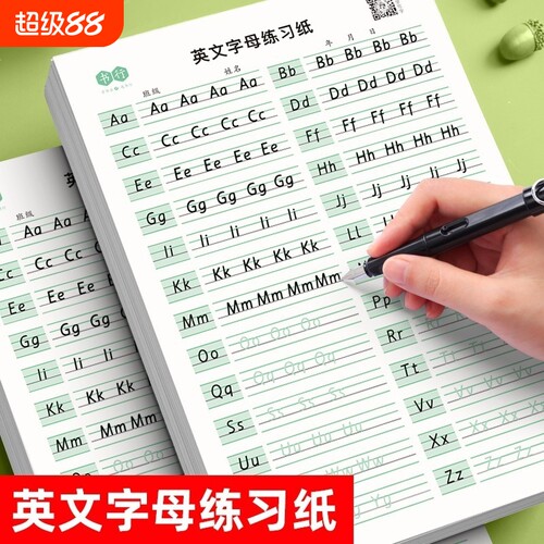 小学英文字母单词练字帖衡水体