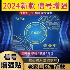 手机信号增强贴片接收放大增强器随身5g网络wifi信号贴山区三网通