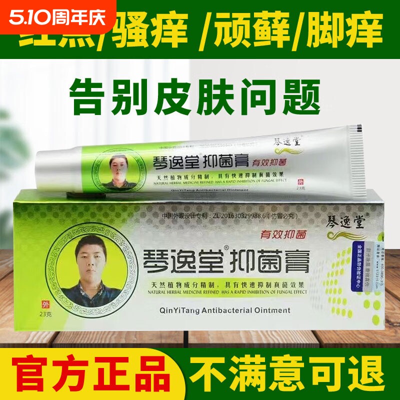 琴逸堂抑菌膏真菌王软膏灰甲官方正品旗舰店脚气皮肤体藓