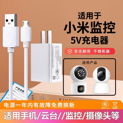 5V2A电源适配器适用小米监控/云台/监控/摄像头1A充电器直流变压USB安卓Type-C兼容通用3米5米6米8米10米12米