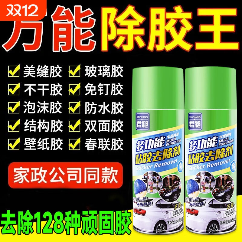 强力除胶剂不伤漆面|千人加购