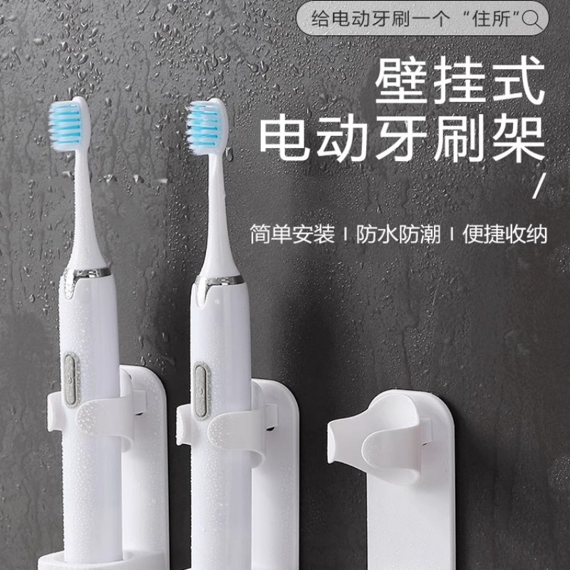 电动牙刷架免打孔壁挂式卫生间刮胡刀收纳架底座置物架剃须刀牙膏