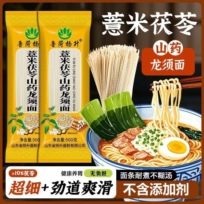 正宗茯苓薏米山药面条挂面杂粮粗粮龙须面手工挂面整箱早餐特细