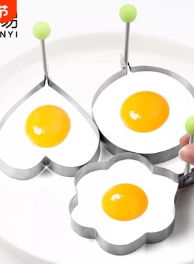 煎蛋器/不锈钢A1pf0-模型厨房爱心圆形荷包蛋便当饭团煎鸡蛋模