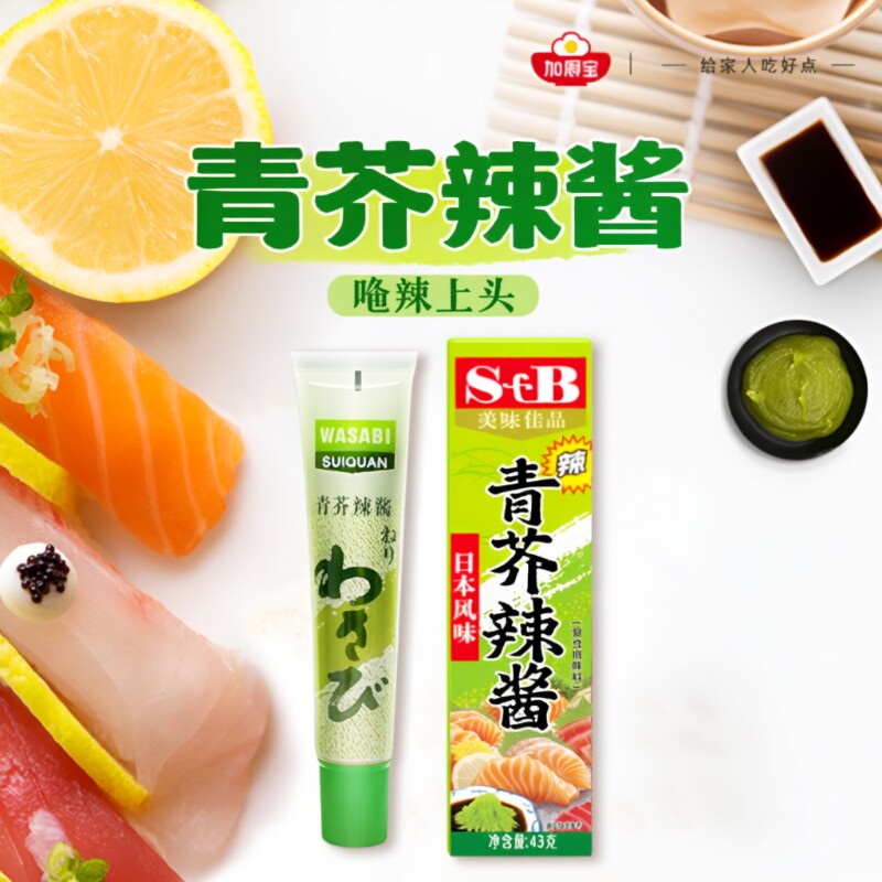青芥末青芥辣酱芥末调味酱三文鱼海鲜日式寿司料理专用辣根调味酱