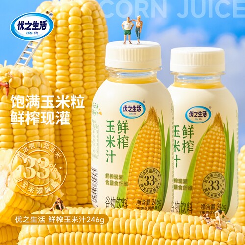 优之生活鲜榨玉米汁246g*10瓶
