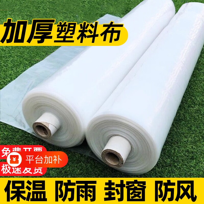 大棚塑料膜加厚透明薄膜防水防雨布防尘保温种菜封窗防风防寒特厚