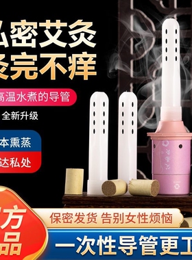 私密灸私处艾灸导管美容院宫寒套盒妇科艾灸盒家用暖宫女性硬导管