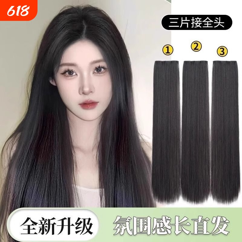 假发片女三片式长发接发片蓬松增发量仿真发无痕贴片头发短发发丝