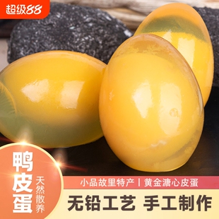 四川皮蛋灰包蛋松花蛋黄金溏心变蛋黄心皮蛋无铅工艺广安特产20枚