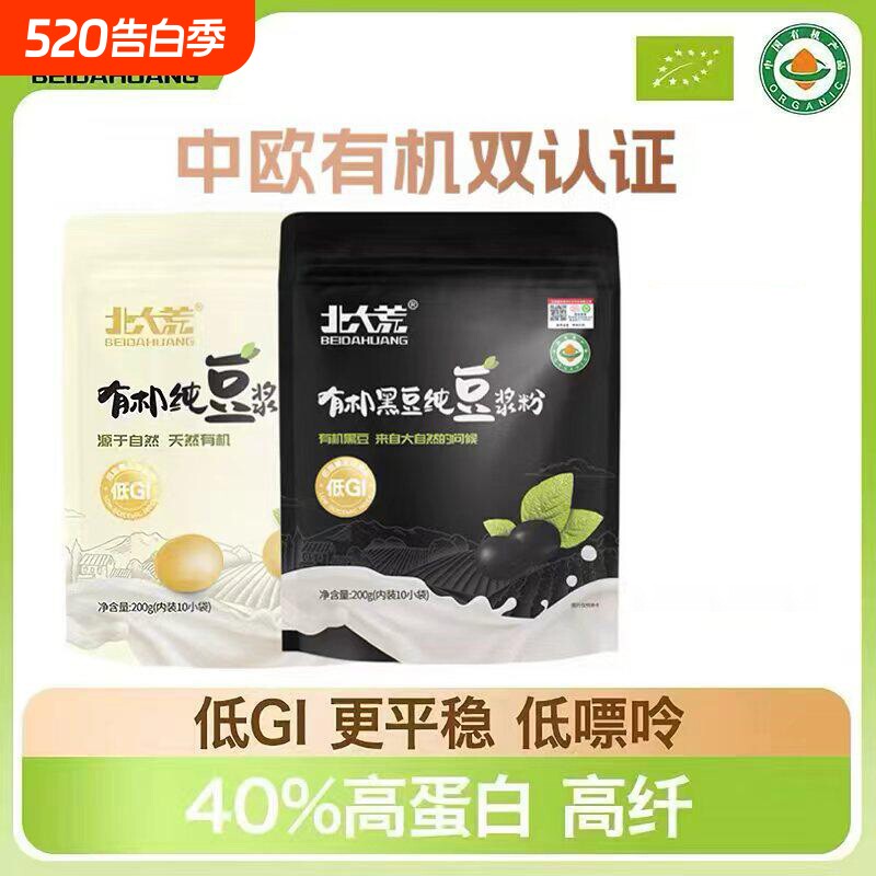 北大荒有机大豆纯豆浆粉低GI高蛋白黑豆浆粉小包装速溶早餐冲饮粉