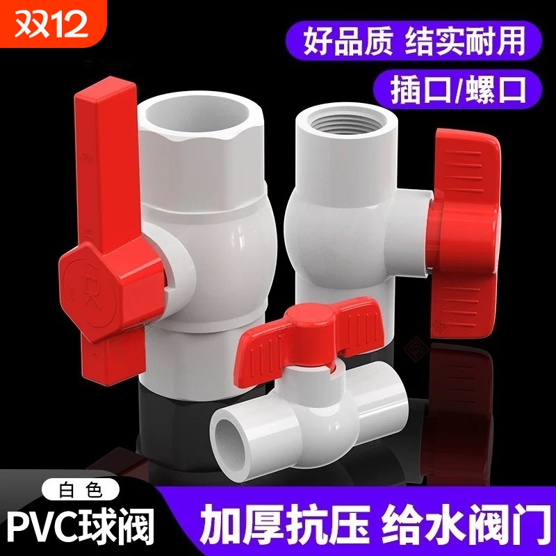 PVC球阀阀门开关螺口给水管