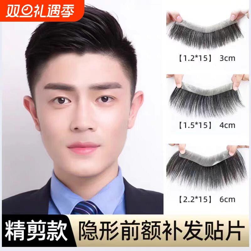 全真发拯救M型发际线轻薄假发贴