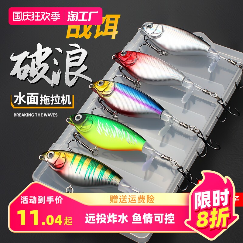 路亚饵水面系拖拉机浮水仿生假饵远投螺旋桨套装专攻翘嘴黑鱼马口高性价比高么？