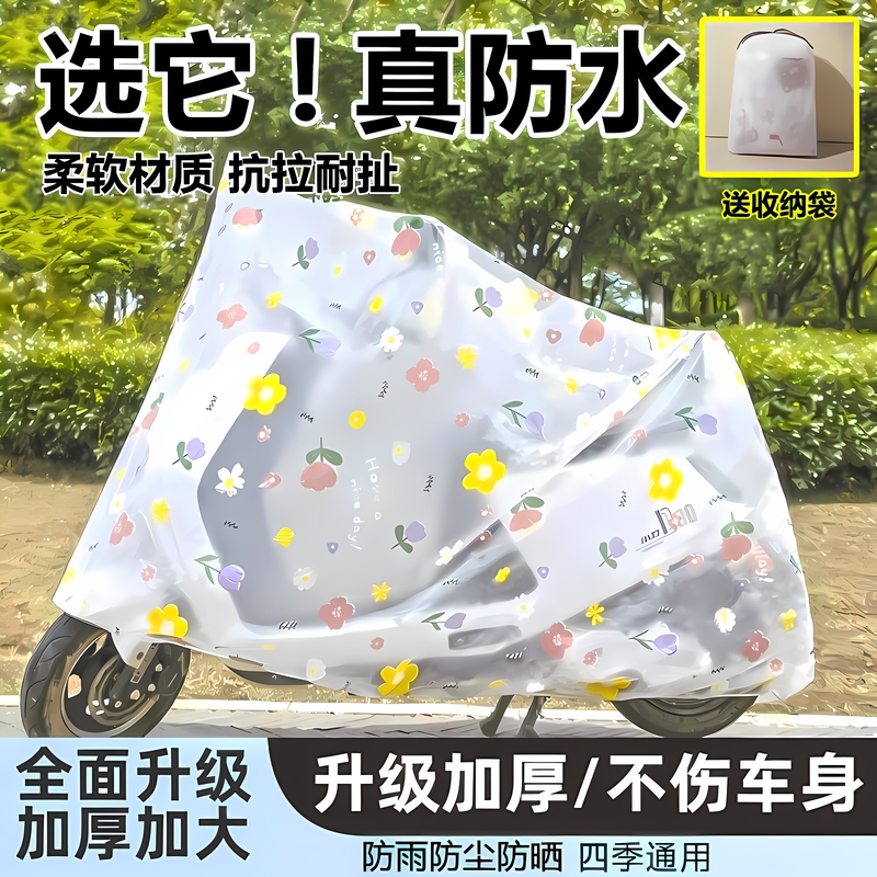 电动车防晒防雨罩电瓶车挡雨罩自行车防尘遮雨罩车衣电车车罩雨衣