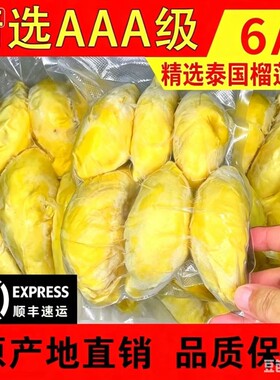 当季鲜果泰猫榴莲天然爆汁香甜