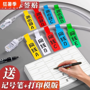 网线标签贴纸p型数据线不干胶分类彩色标签贴电源线充电线收纳标记贴线缆防水手写标识价格贴记号贴区分粘贴