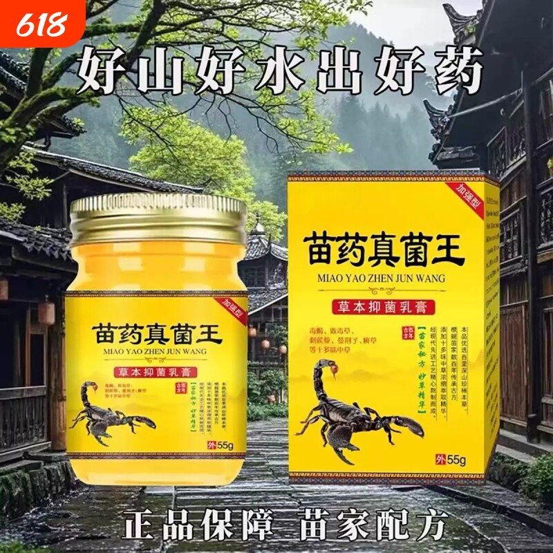真菌王百草膏拔毒止痒膏苗家配方草本萃取草本小乳膏抑菌止痒膏