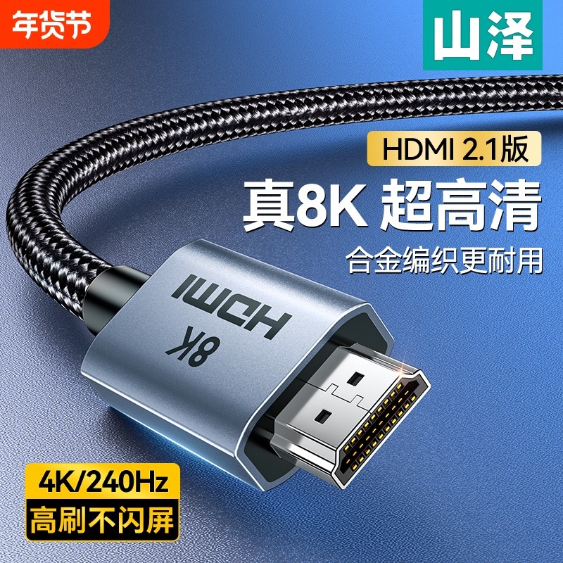 HDMI线2.1版高清线视频线支持笔记本电脑电视机顶盒显示器连接线,电子元器件市场,连接线/转接线/延长线/数据线,淘宝优惠券,粉丝福利购,淘宝优惠卷
