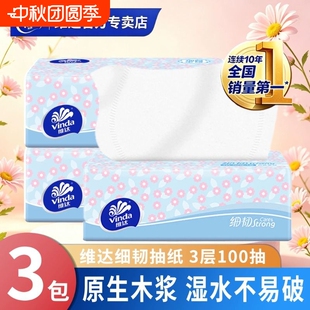 天降3.9亓！维达细韧抽纸3大包