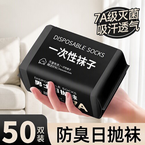 黑色一次性袜子男女通用日抛袜免洗秋冬季旅行出差防臭出行中筒