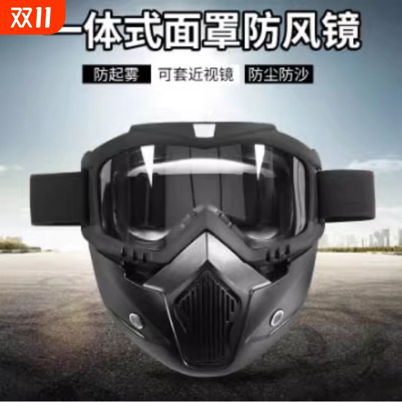 防风防灰尘面具骑行高清透明防雾护目眼镜电焊防护面罩防风镜全