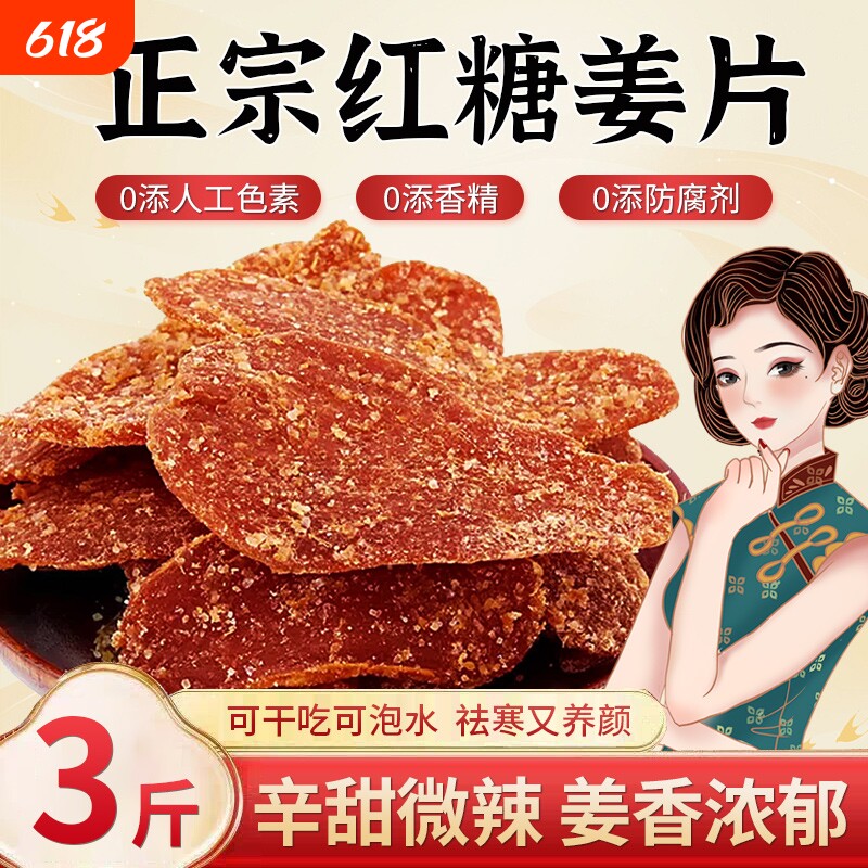 正宗纯手工红糖姜片无添加官方旗舰店正品500g姜糖老姜味袋装生姜